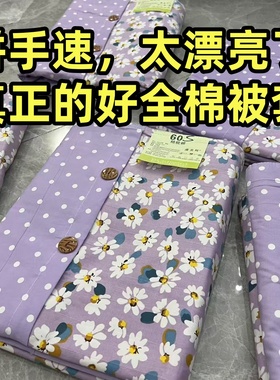 (断码拼手速)60支加厚100%全棉被套单人被罩全棉四季床品