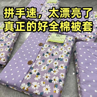 拼手速 60支加厚100%全棉被套单人被罩全棉四季 床品 断码