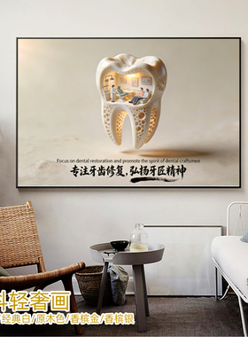 牙科装饰画挂图悬浮牙齿镂空