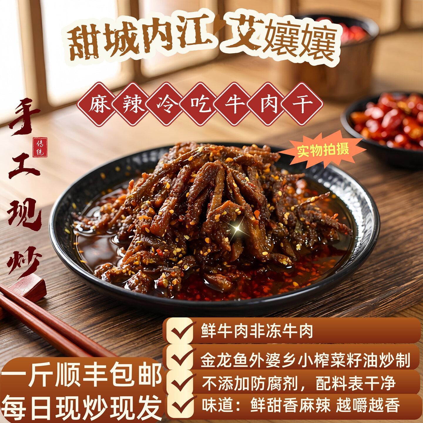 甜城内江即食特产手工冷吃麻辣牛肉干500g川味熟食小吃追剧夜宵