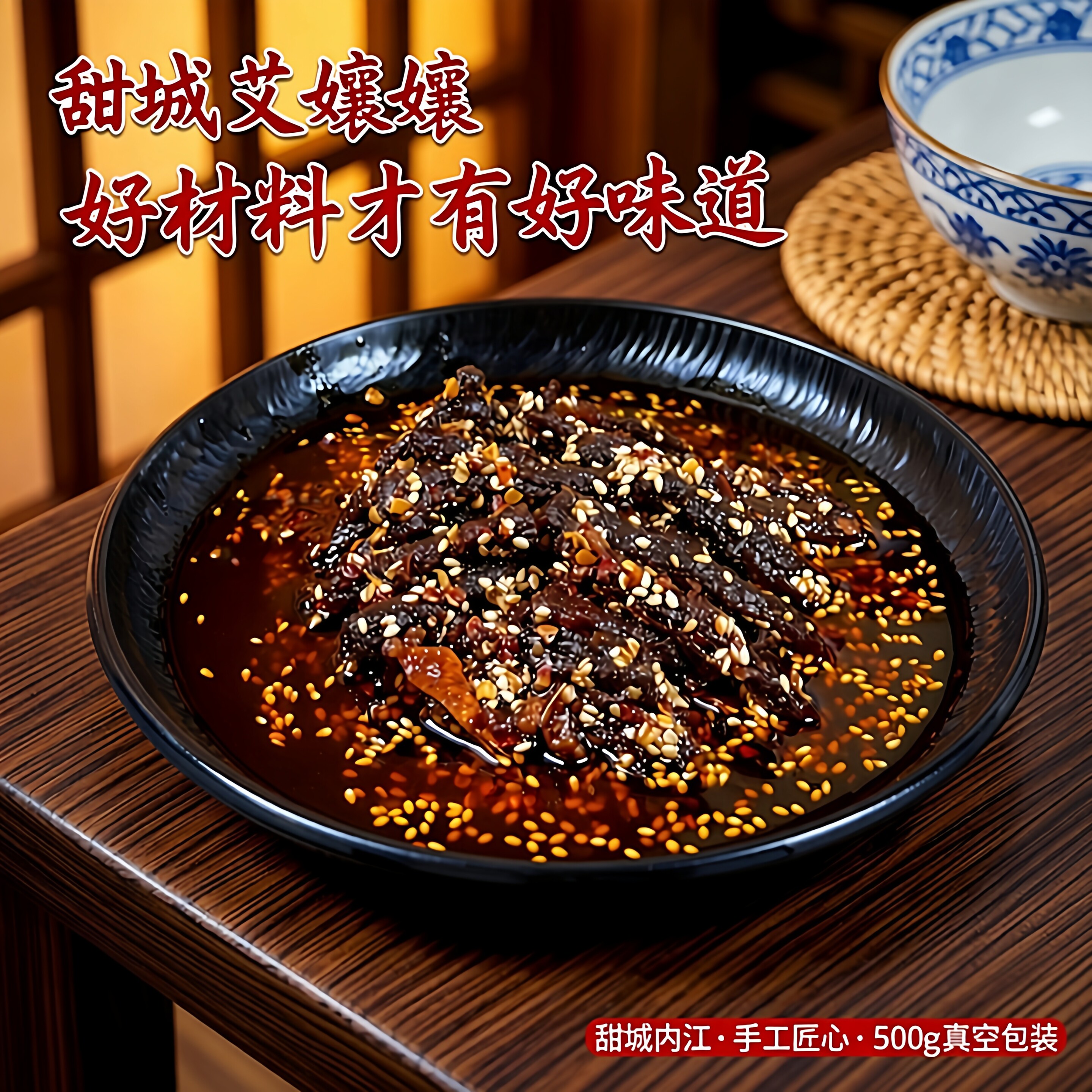 甜城内江即食特产手工麻辣牛肉干500g真空包装休闲追剧夜宵小吃