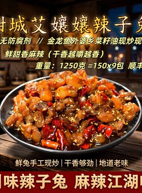 四川内江特产新鲜兔肉手工现炒