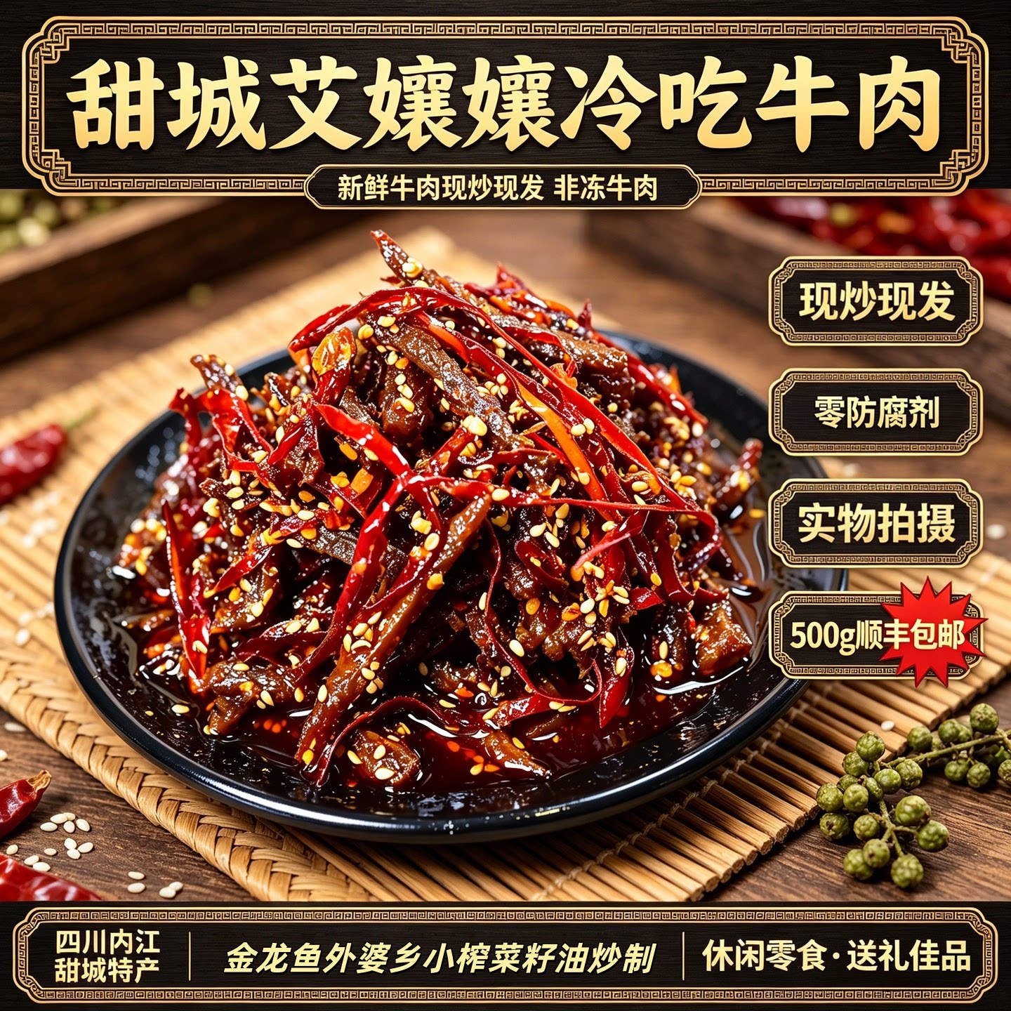 四川甜城内江即食特产手工麻辣冷吃牛肉干500g真空包装追剧夜宵