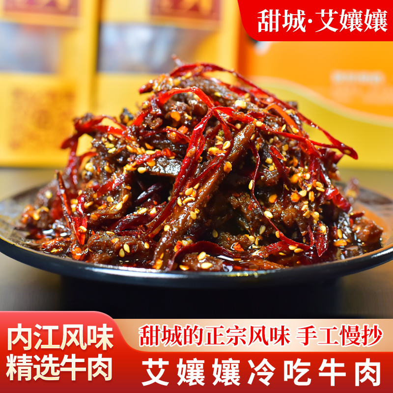 甜城内江即食特产手工冷吃牛肉干500g*1袋真空包装休闲追剧夜宵