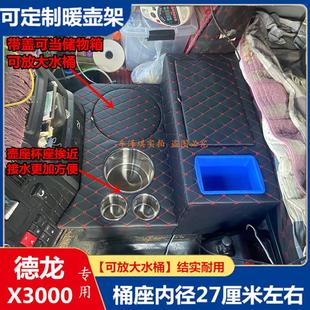 德龙新款 X3000车载暖壶架MF3000专用驾驶室配件L5000茶壶水杯底座