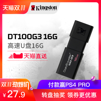 金士顿U盘16g u盘 高速USB3.0 DT100 G3 16G U盘16g 商务优盘