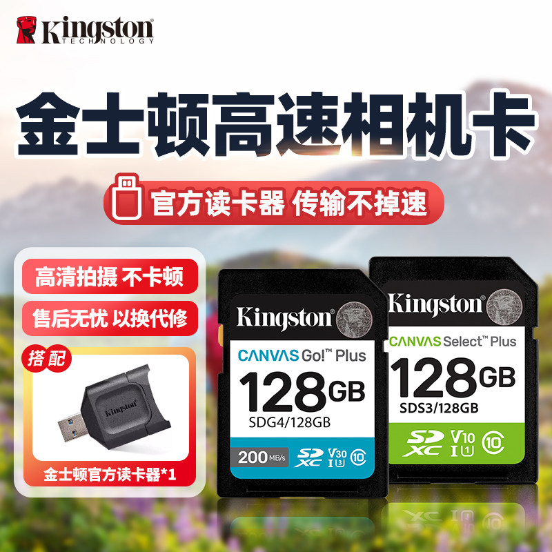 金士顿官方旗舰正品128G高速高清相机卡索尼佳能富士尼康通用SD