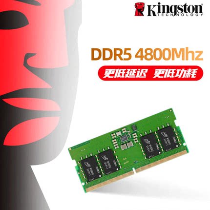 金士顿官方ddr5 4800/5200/5600 8G/16G内存条笔记本电脑电竞游戏