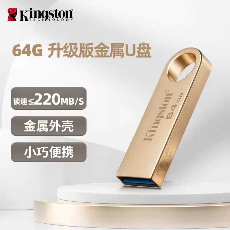 【闪购4h达】金士顿官方旗舰店金属u盘64g学生正品办公电脑大容