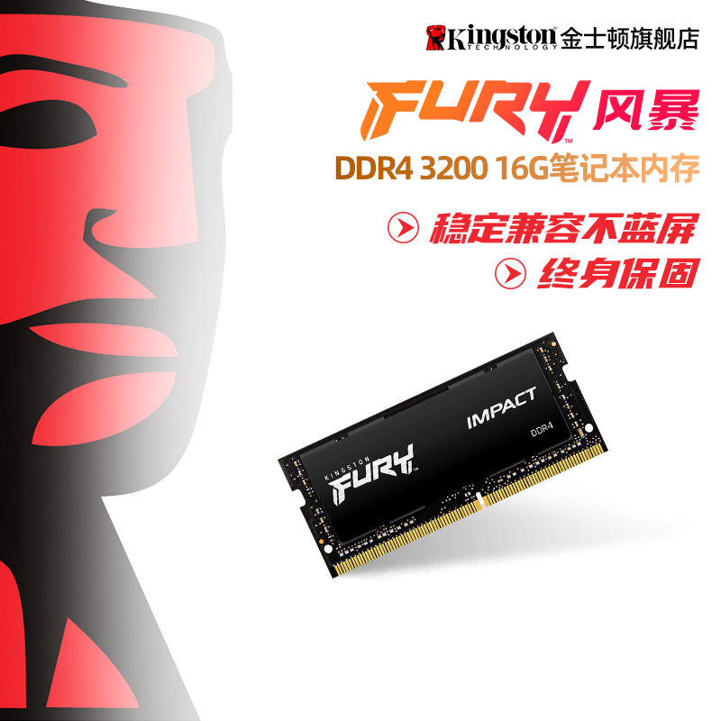 金士顿骇客DDR4 3200 16g内存条 笔记本专用内存单条16g 游戏内存