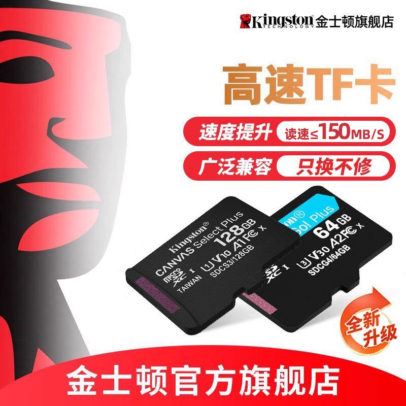 金士顿官方正品高速tf内存卡128g监控行车记录仪大疆平板poc