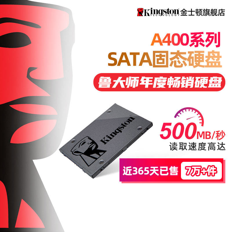 金士顿官方240G/480G/960G 固态硬盘ssd 2.5寸笔记本台式电脑sata