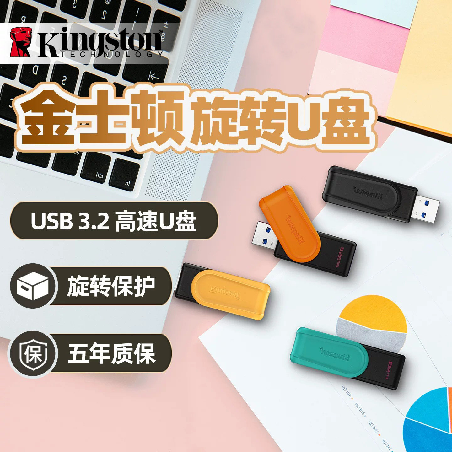 个性多彩旋转保护盖U盘全新上市图片