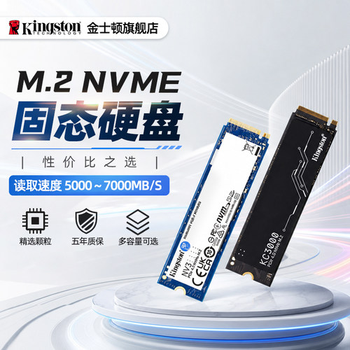 金士顿1T/2T固态硬盘nvme