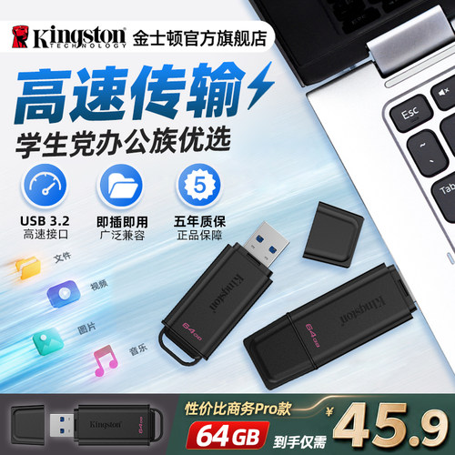 金士顿官方64G/128G高速大容量u盘车载手机电脑办公学生商务优盘