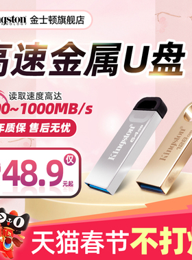 金士顿正品u盘大容量64g金属高速车载128G电脑办公学生商务优盘