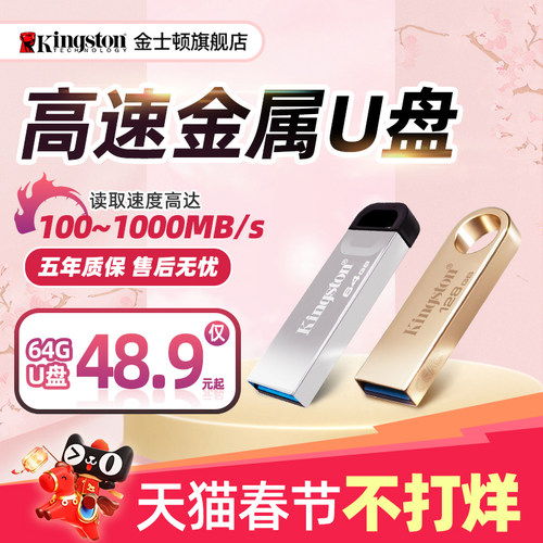 金士顿官方64/128G金属U盘