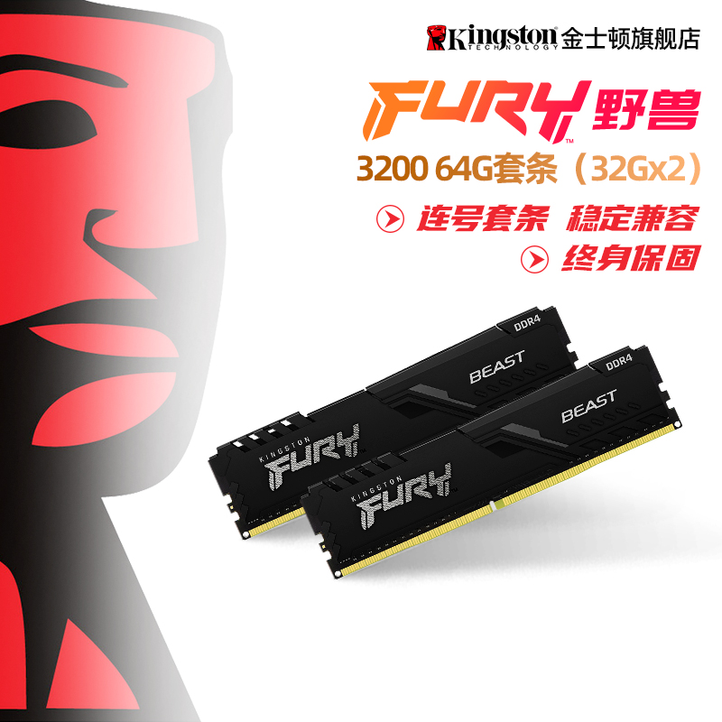 金士顿骇客神条DDR4 3200 64g套条台式游戏超频主机内存条单条32g