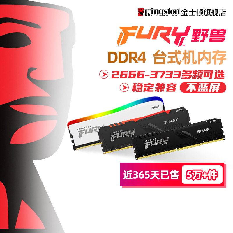 金士顿ddr4骇客神条3200/3600/8g/16gx2内存条灯条套装台式机电脑-封面