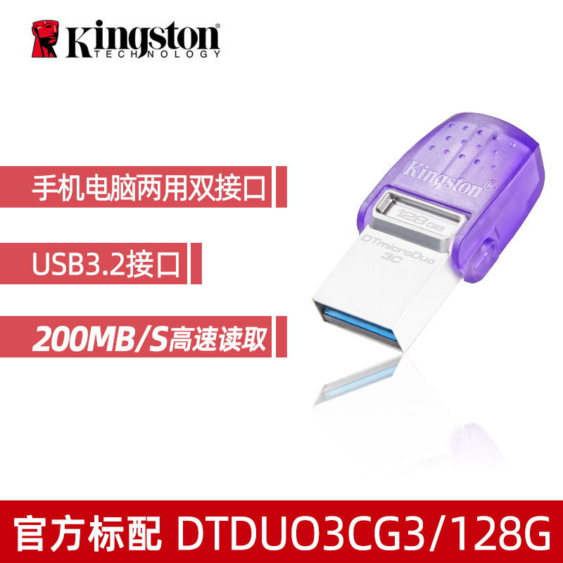 金士顿32G/64G/128G/256G高速优盘Type-C手机电脑两用安卓手机U盘怎么样,好用不?