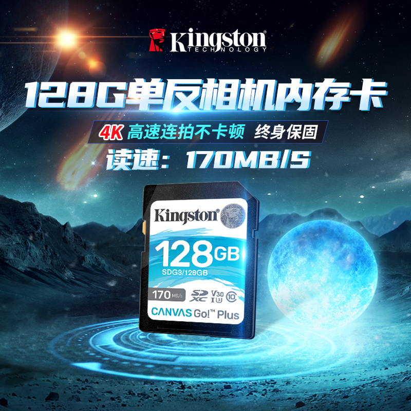 金士顿128g sd卡数码相机卡存储卡4K视频数码相机高速读取170MB/s