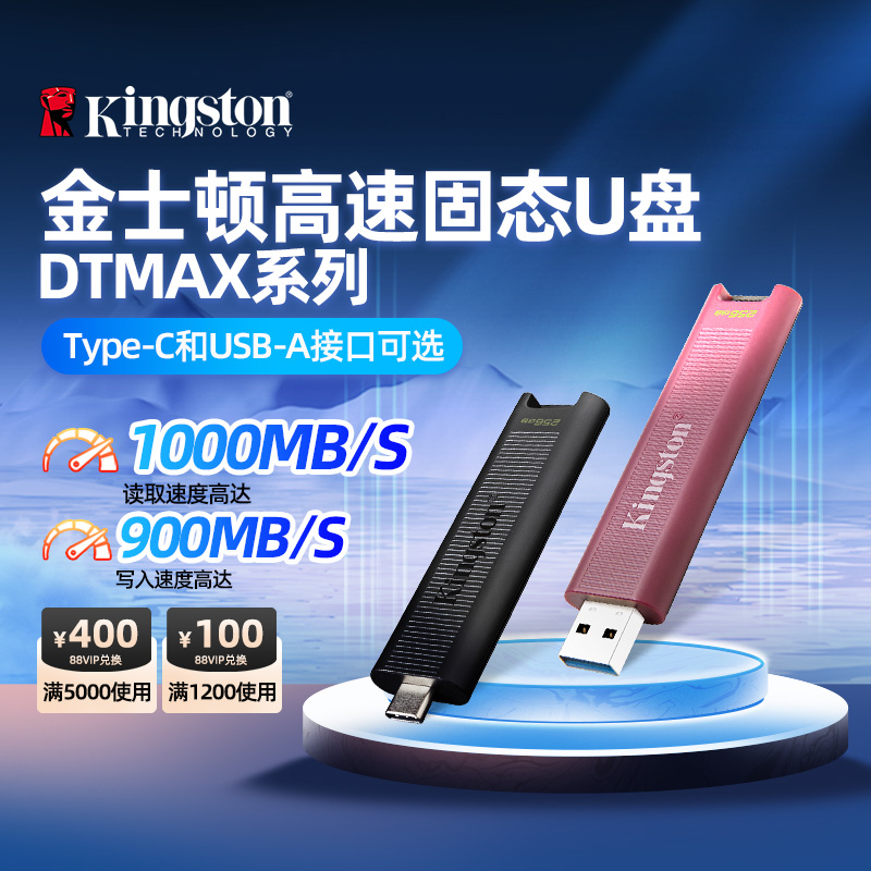 kingston金士顿官方旗舰u盘高速