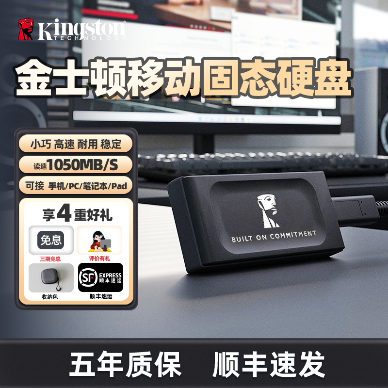 顺丰包邮金士顿移动固态硬盘1t