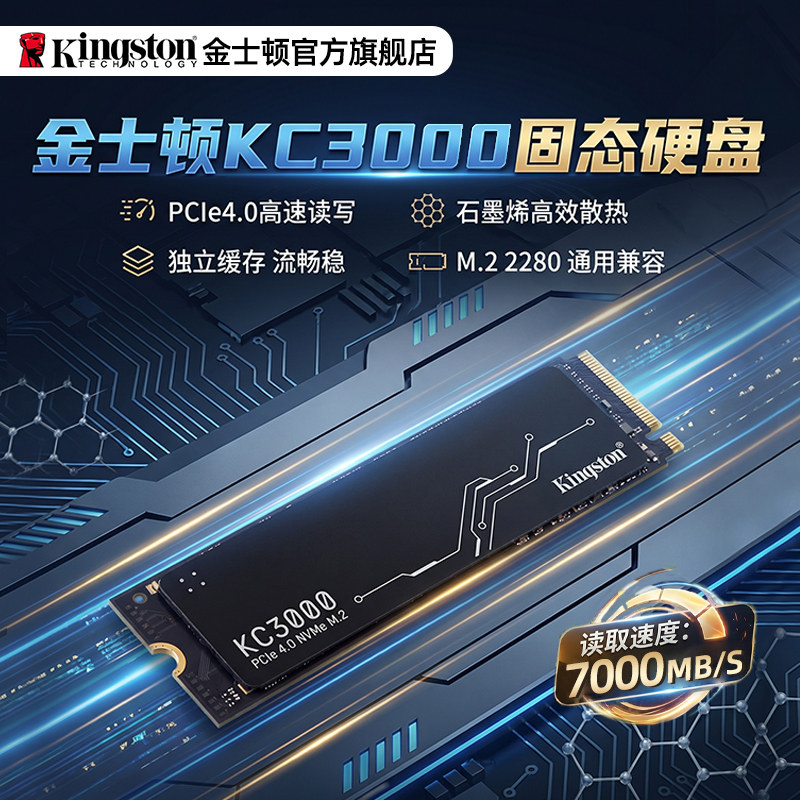 金士顿KC3000pcie4.0固态硬盘图片