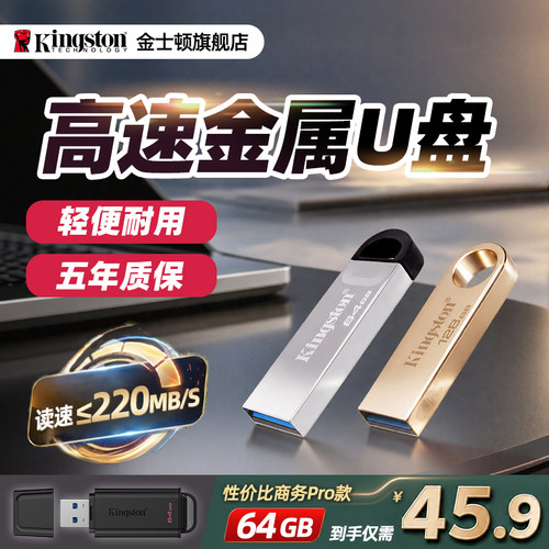 金士顿官方64/128G金属U盘