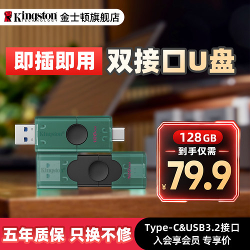 金士顿TypeC双接口大容量U盘