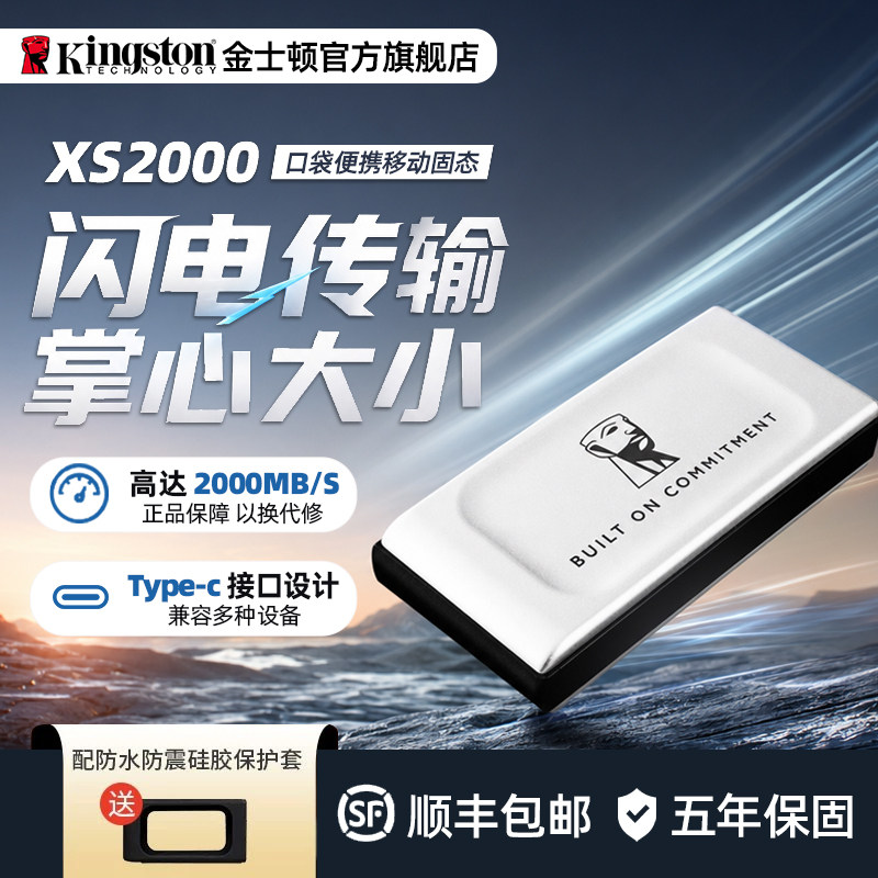 顺丰包邮金士顿移动固态硬盘1t图片