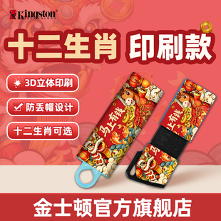 车载电脑 国风定制高速大容量U盘个性 金士顿官方正品 十二生肖