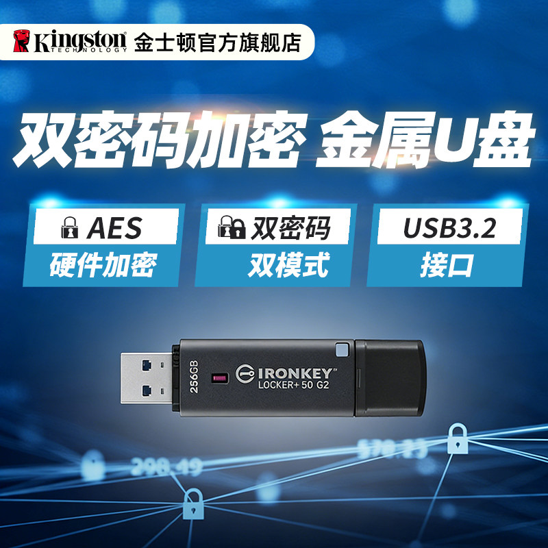 金士顿IKLP50G2 32G/64G双密码双模式企业级硬件加密