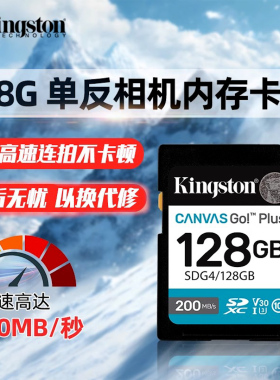 金士顿官方相机存储卡高清tf大容量4K索尼佳能富士尼康通用卡sd卡