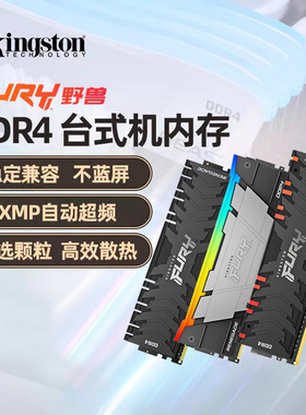 金士顿fury 叛逆者 ddr4 3200/3600/16g/32g灯条套装台式机内存条