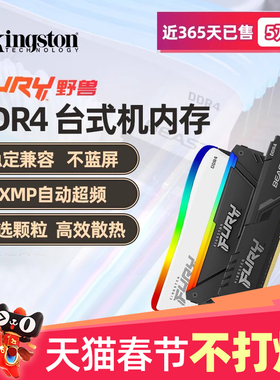金士顿ddr4骇客神条3200/3600/8g/16gx2内存条灯条套装台式机电脑