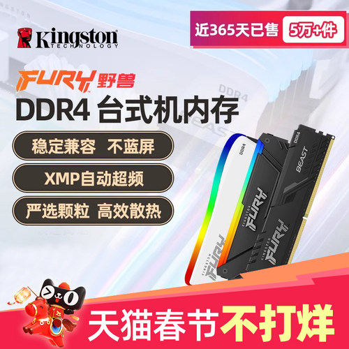 金士顿骇客神条ddr4台式机内存条