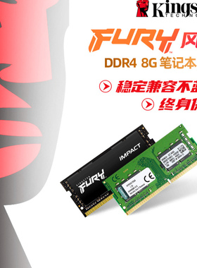 金士顿官方骇客神条DDR4 3200笔记本电脑8G/16G内存条32g超频游戏