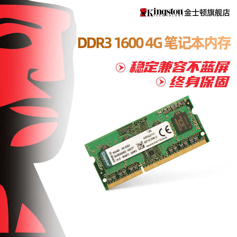 kingston/金士顿DDR3 1600 4G 内存 笔记本 电脑内存条 兼容1333