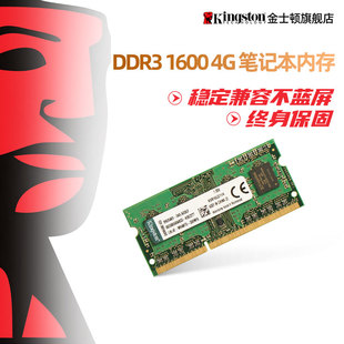 内存 笔记本 兼容1333 电脑内存条 金士顿DDR3 1600 kingston