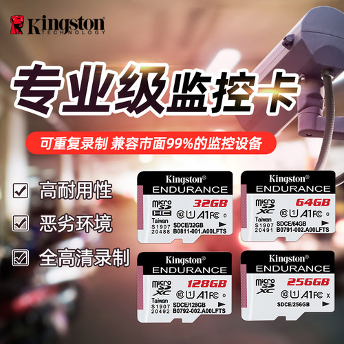 金士顿高速监控摄像头储存卡