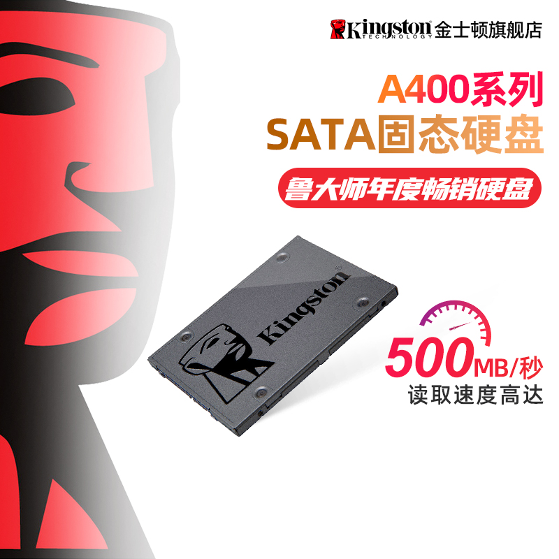 金士顿官方A400 240G固态硬盘ssd 2.5寸笔记本台式一体机sata电脑-封面