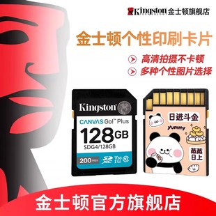 金士顿官方正品 大容量相机卡高清4K索尼佳能富士尼康sd卡 印刷款