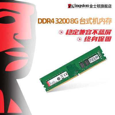 金士顿ddr48g台式机内存条高频