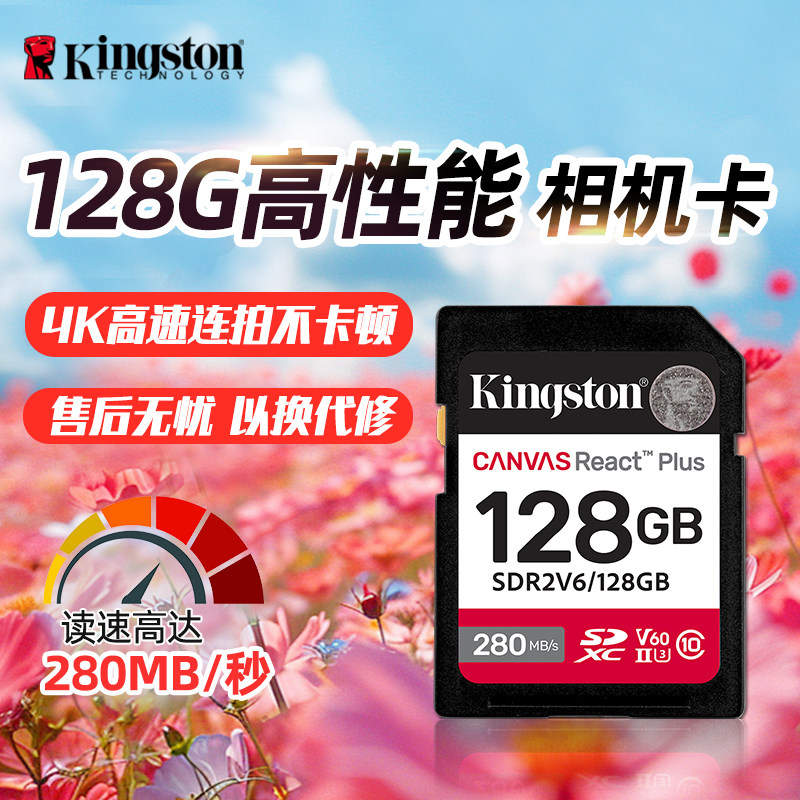 金士顿高速相机卡稳定兼容高速