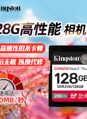 金士顿sd卡旗舰店正品内存卡数码4K视频相机卡高速读取280兆