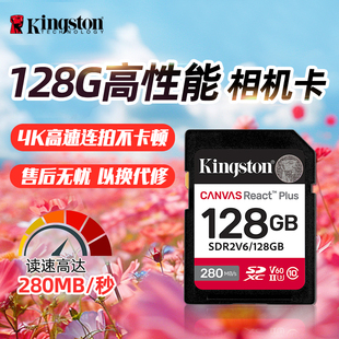 金士顿sd卡旗舰店正品 4K视频相机卡高速读取280兆 内存卡数码