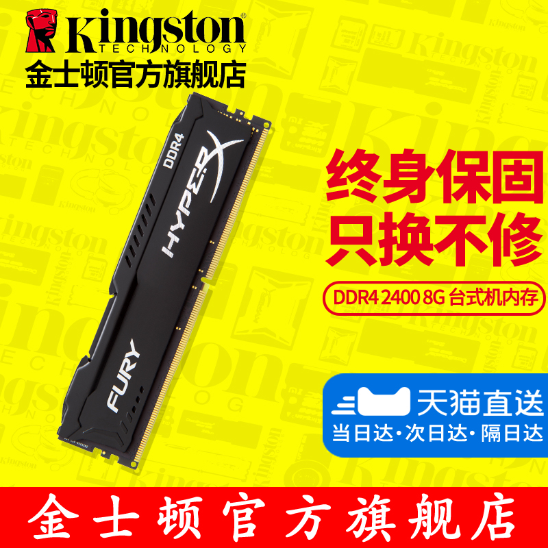 ½ðÊ¿¶Ùº§¿ÍÉñÌõddr4 2400 8g̨ʽ»úµçÄÔ ËÄ´úÄÚ´æÌõ2933µÆÌõ 2666