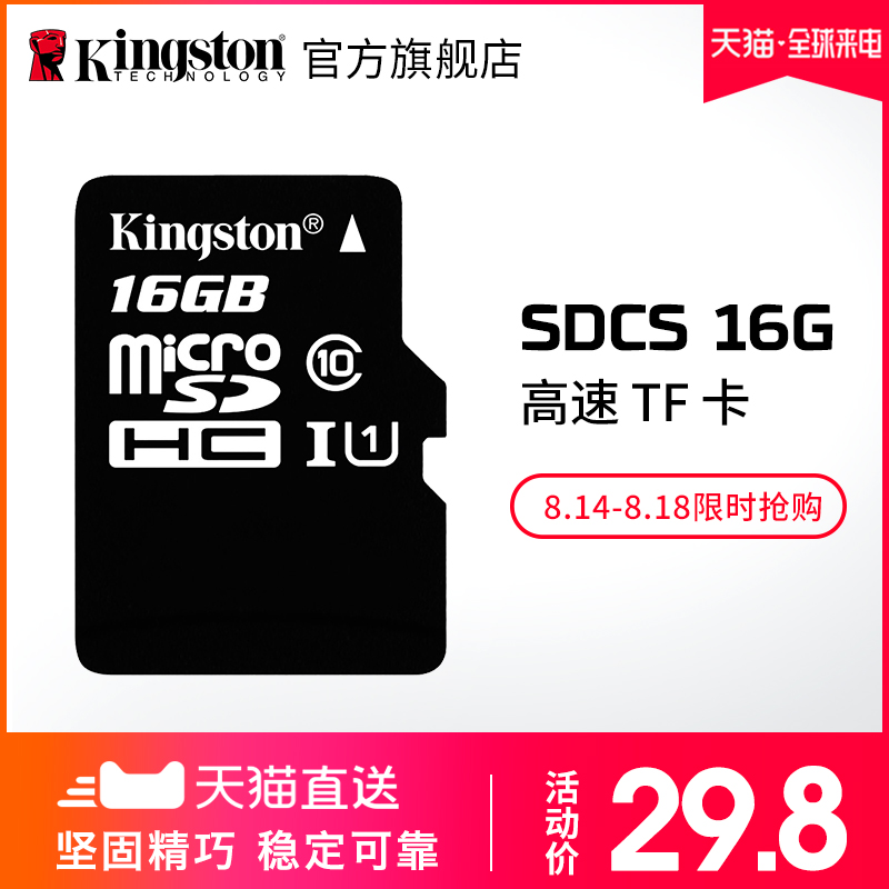 ½ðÊ¿¶Ù 16gÄڴ濨micro sd¿¨¸ßËÙ Ðгµ¼Ç¼ÒÇtf¿¨ 16gÊÖ»úÄڴ濨