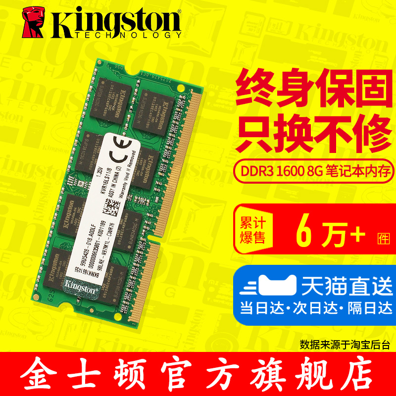 Kingston/½ðÊ¿¶Ù DDR3 1600 8G±Ê¼Ç±¾µçÄÔÄÚ´æÌõ 8gÄÚ´æ ¼æÈÝ1333